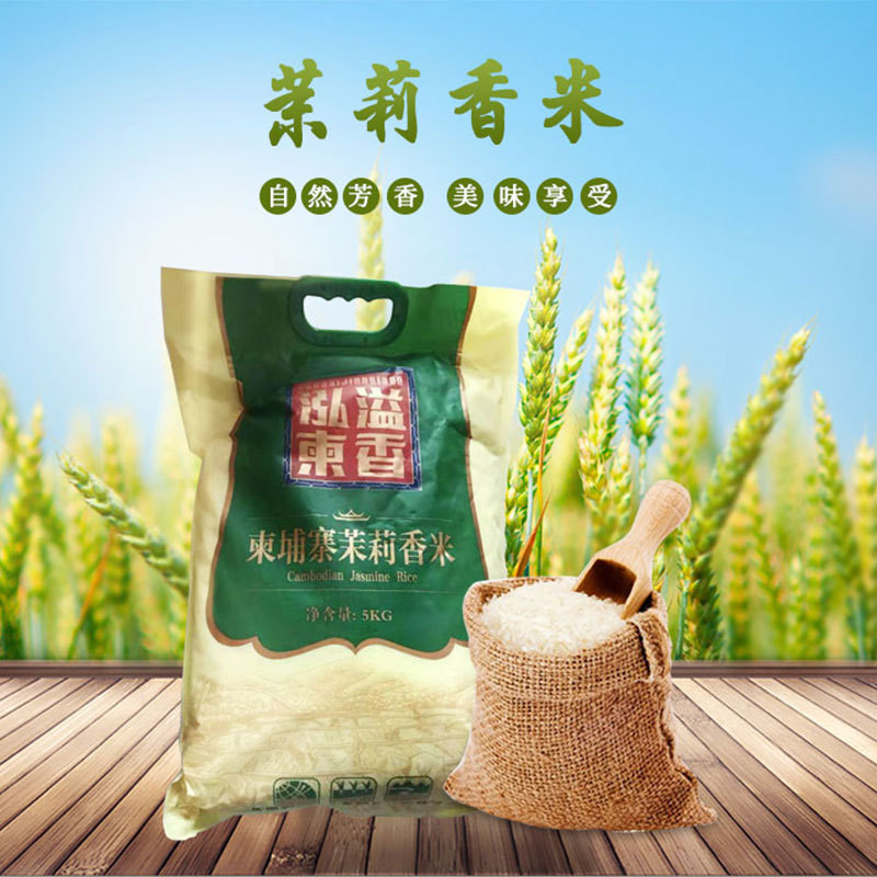 茉莉香米5kg 10斤大米长粒大米籼米软糯可口稻米