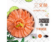 國產三文魚刺身中段去刺冰鮮海鮮三文魚日式料理生魚片包郵