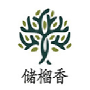 廣州市儲榴香貿易有限公司