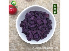 厂家供应紫薯粒 紫薯干 紫薯丁 脱水蔬菜干批发可优惠蔬果干