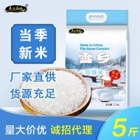 廠家批發雪鄉珍珠米2.5kg黑龍江東北大米新米食堂采購粳米包郵