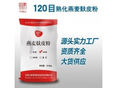 易素燕麦纤维粉120目12.5公斤食品级燕麦麸皮粉燕麦麸皮厂家批发