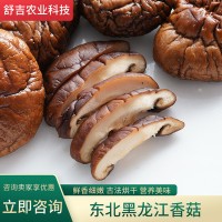 香菇干貨農家蘑菇肉質厚東北香菇批發一件代發