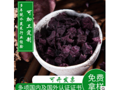 脱水蔬菜紫薯粒烘焙紫薯粒燥散装紫薯干