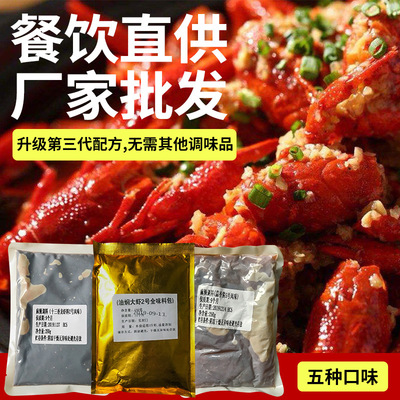 麻辣小龙虾调料商用200g 油焖香辣爆炒龙虾尾酱料十三香龙虾料包