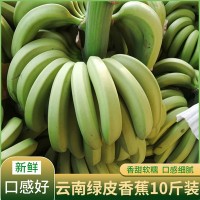 新鲜云南高山绿皮甜香蕉当季水果自然熟banana非芭蕉整箱10斤
