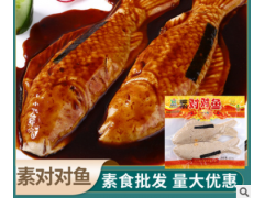 旺奇龙素对对鱼仿荤素鱼素肉素食斋菜冷冻食品餐厅原材料厂家直批