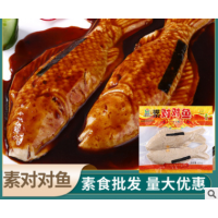 旺奇龙素对对鱼仿荤素鱼素肉素食斋菜冷冻食品餐厅原材料厂家直批