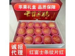 果园供应山东红富士水果礼盒苹果 红富士条纹片红苹果批发