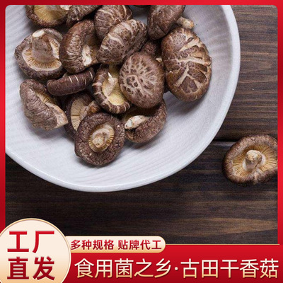 古田特产干香菇500g食用菌菇散装剪脚无根肉厚干蘑菇片现货批发