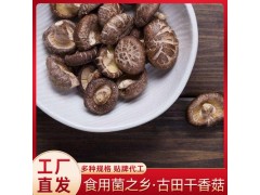 古田特产干香菇500g食用菌菇散装剪脚无根肉厚干蘑菇片现货批发