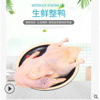 冷冻新鲜生鸭肉 樱桃谷瘦肉型白条鸭生鲜食材鲜鸭 北京烤鸭用品