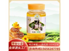 鲍记农家自产百花蜜 500G瓶装蜂蜜 厂家直销 一件代发蜂蜜