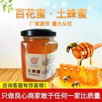 秦岭深山百花蜜过滤蜜蜂巢蜜250g玻璃瓶装土蜂蜜产地直发中蜂蜂蜜