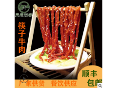 厂家直发包邮筷子牛肉 牛肉条250g新鲜冷藏火锅配料串串店