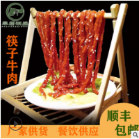 廠家直發包郵筷子牛肉 牛肉條250g新鮮冷藏火鍋配料串串店