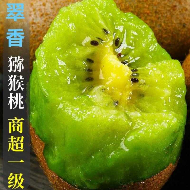 季翠香猕猴桃精选大果绿心5斤水果新鲜整箱孕妇奇异果批发